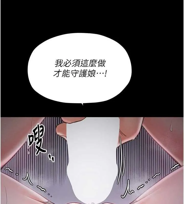 最强家丁 第29話-由我&hellip;來滿足娘吧 第134页