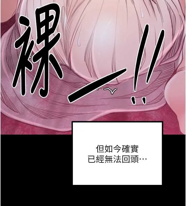 最强家丁 第29話-由我&hellip;來滿足娘吧 第124页