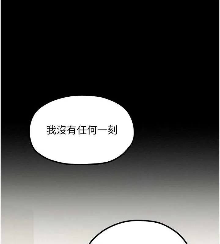 最强家丁 第29話-由我&hellip;來滿足娘吧 第116页