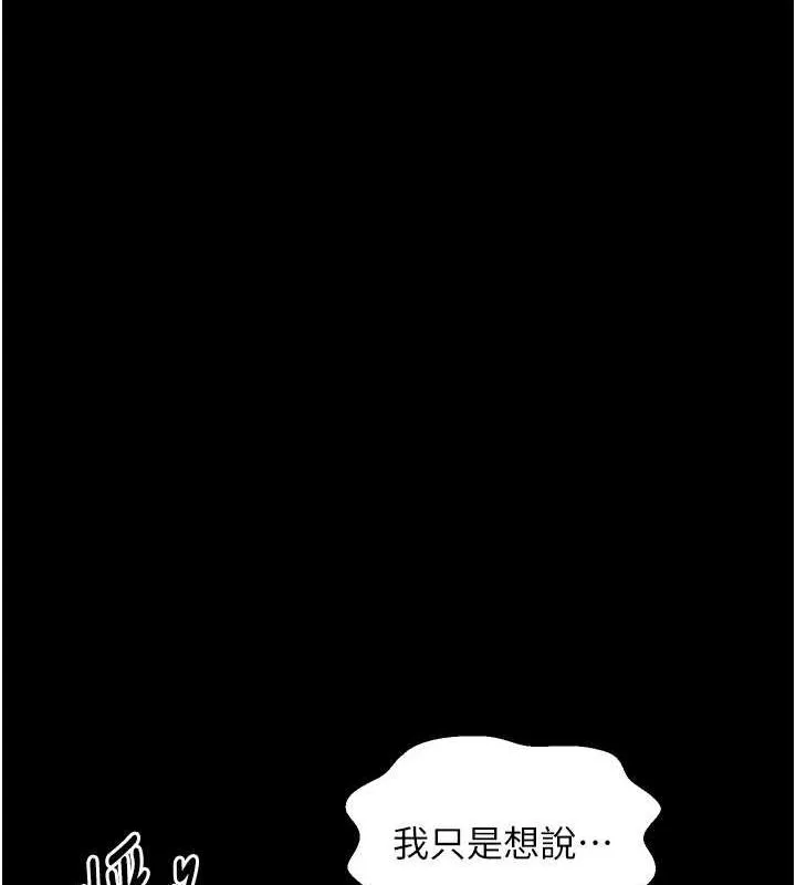 最强家丁 第29話-由我&hellip;來滿足娘吧 第207页
