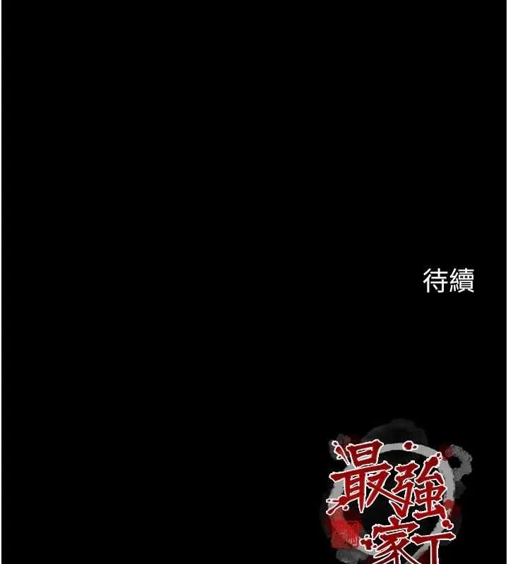 最强家丁 第29話-由我&hellip;來滿足娘吧 第231页