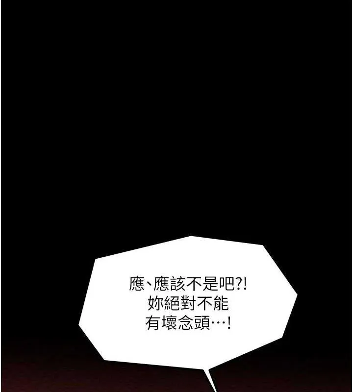 最强家丁 第29話-由我&hellip;來滿足娘吧 第203页