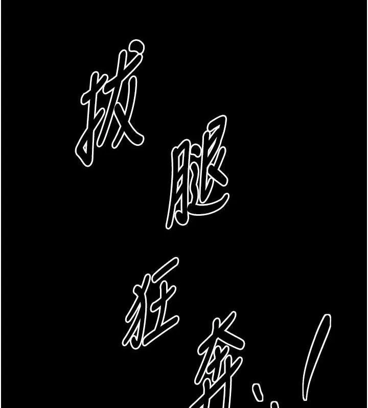 最强家丁 第29話-由我&hellip;來滿足娘吧 第192页
