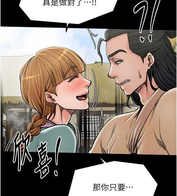 最强家丁 第29話-由我&hellip;來滿足娘吧 第2页