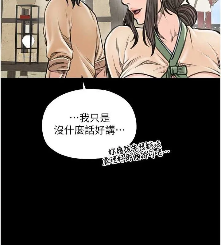 最强家丁 第29話-由我&hellip;來滿足娘吧 第111页