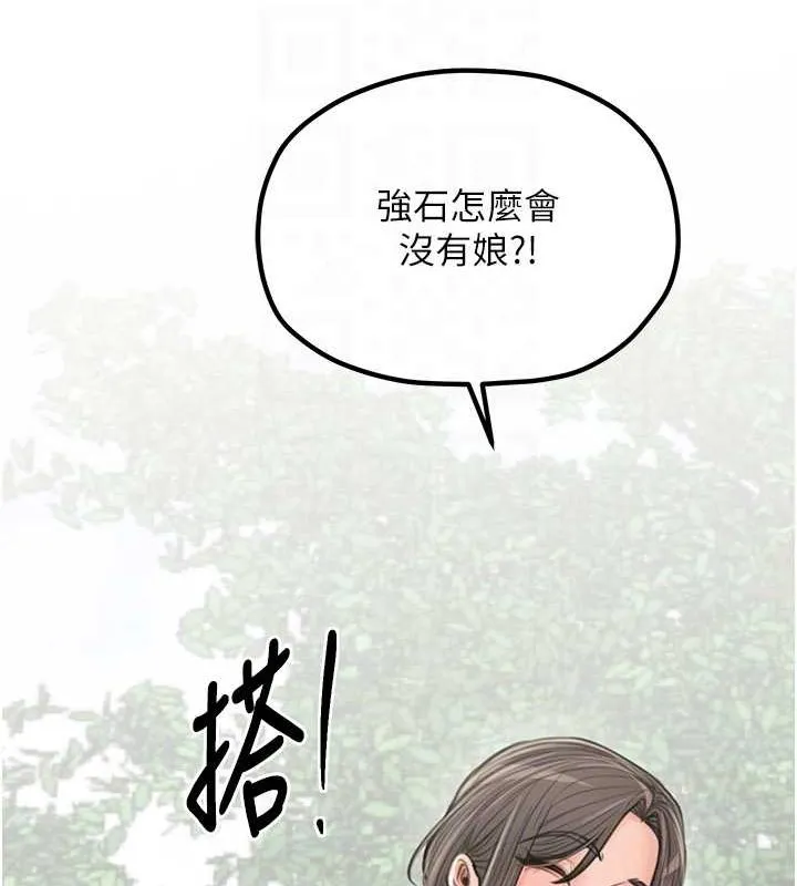最强家丁 第29話-由我&hellip;來滿足娘吧 第87页