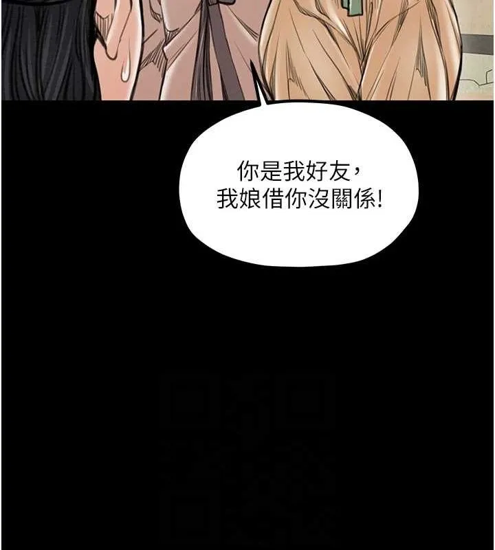 最强家丁 第29話-由我&hellip;來滿足娘吧 第98页