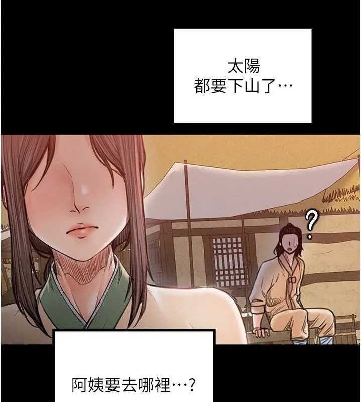 最强家丁 第29話-由我&hellip;來滿足娘吧 第172页
