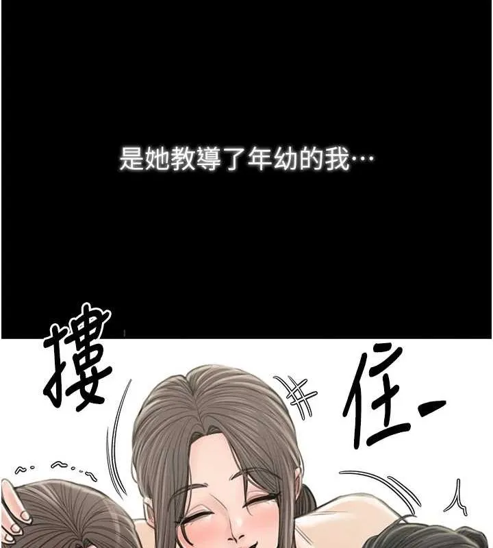 最强家丁 第29話-由我&hellip;來滿足娘吧 第103页