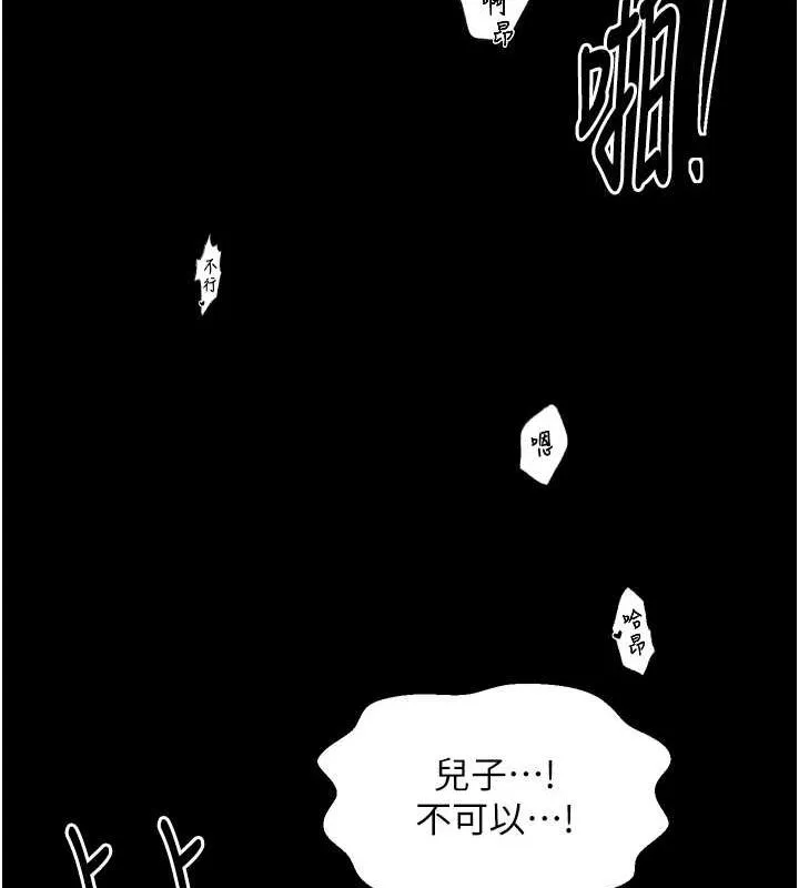 最强家丁 第29話-由我&hellip;來滿足娘吧 第141页