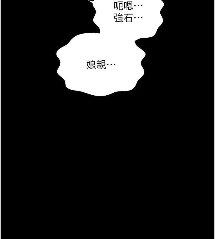 最强家丁 第29話-由我&hellip;來滿足娘吧 第217页