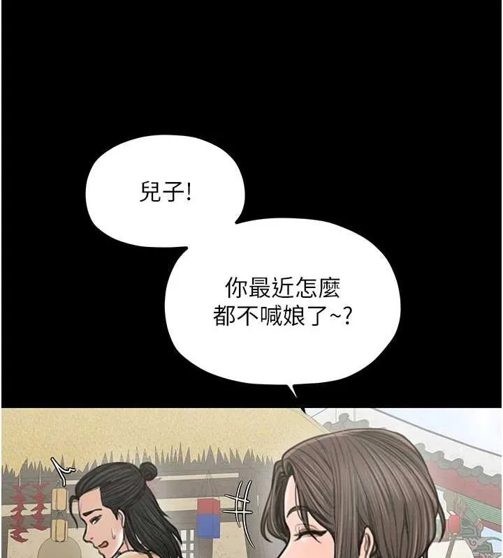 最强家丁 第29話-由我&hellip;來滿足娘吧 第110页