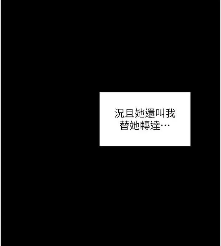 最强家丁 第29話-由我&hellip;來滿足娘吧 第179页