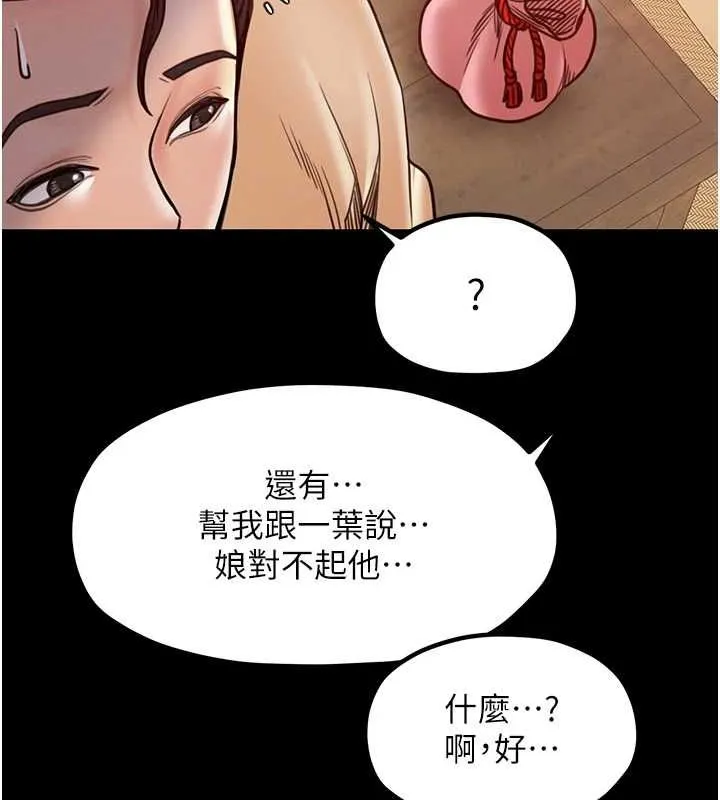 最强家丁 第29話-由我&hellip;來滿足娘吧 第170页