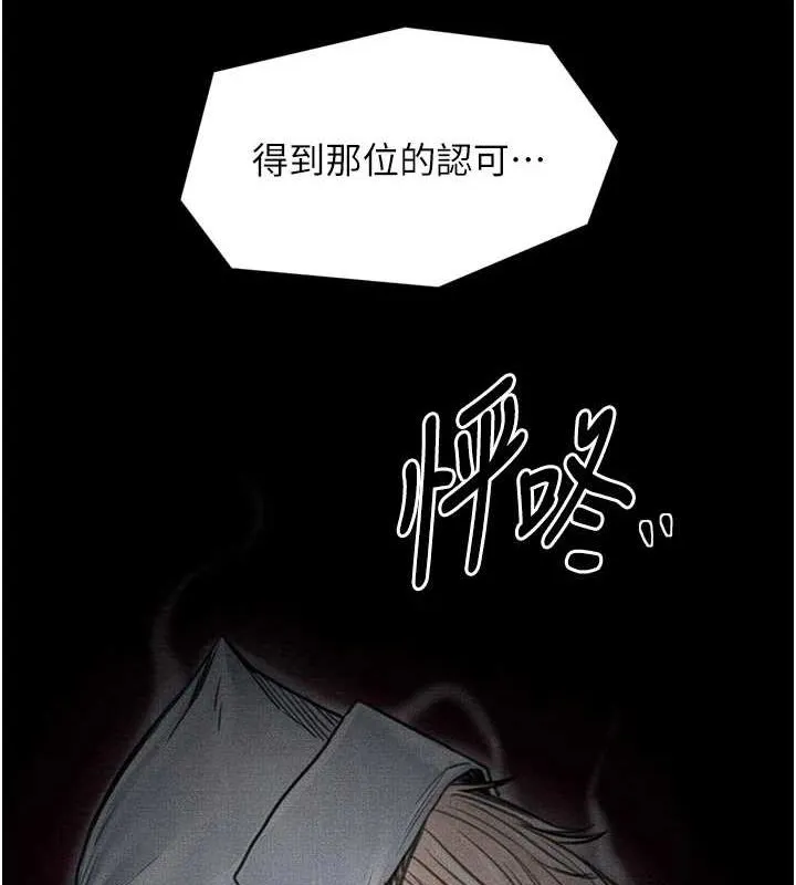 最强家丁 第29話-由我&hellip;來滿足娘吧 第4页