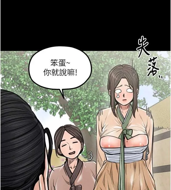 最强家丁 第29話-由我&hellip;來滿足娘吧 第97页