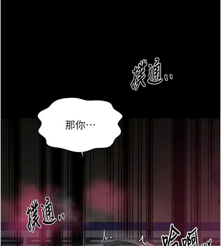 最强家丁 第57話-讓我當你的主人 第98页
