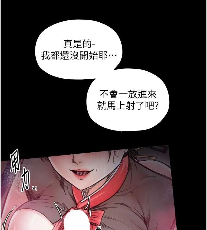 最强家丁 第57話-讓我當你的主人 第27页