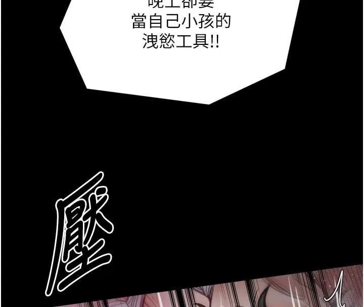 最强家丁 第57話-讓我當你的主人 第116页