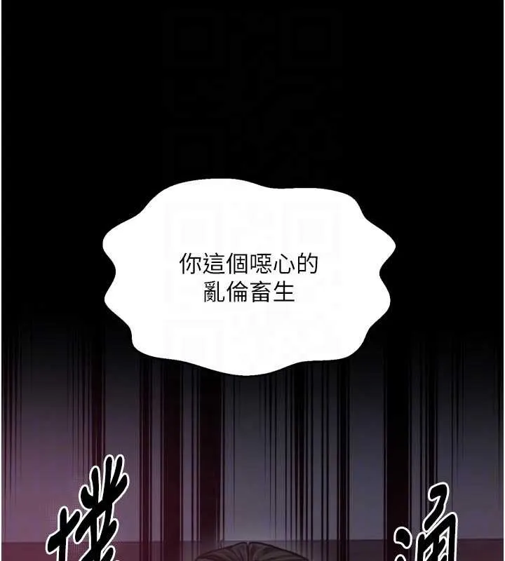 最强家丁 第57話-讓我當你的主人 第102页