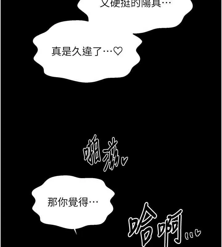 最强家丁 第57話-讓我當你的主人 第57页