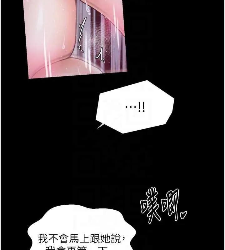 最强家丁 第57話-讓我當你的主人 第75页