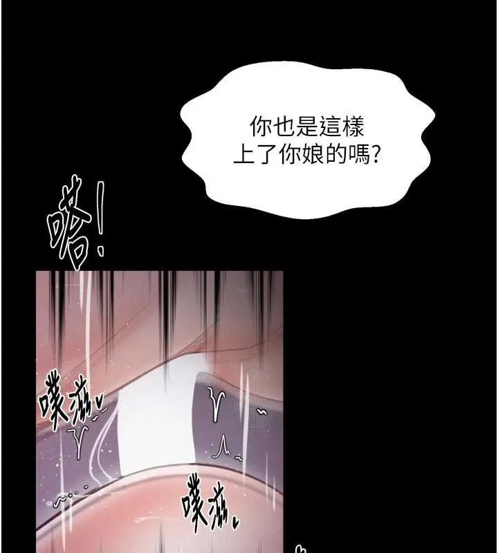 最强家丁 第57話-讓我當你的主人 第113页