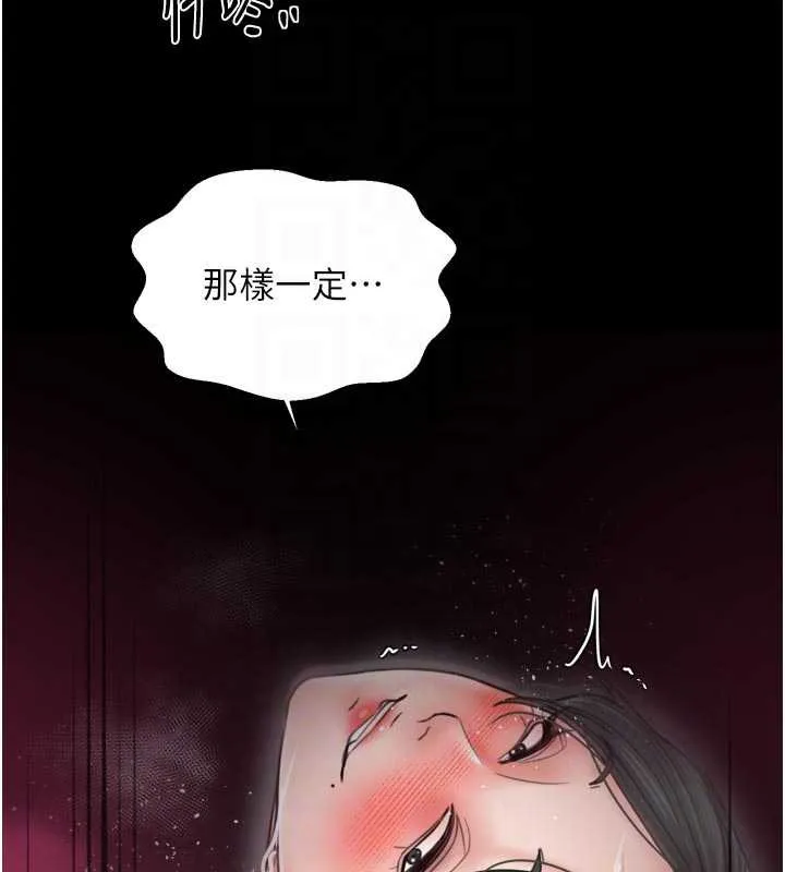 最强家丁 第57話-讓我當你的主人 第82页