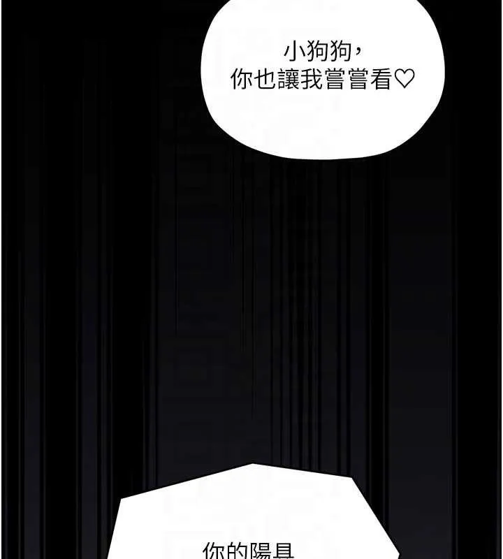 最强家丁 第57話-讓我當你的主人 第47页
