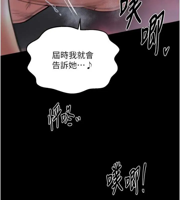 最强家丁 第57話-讓我當你的主人 第79页