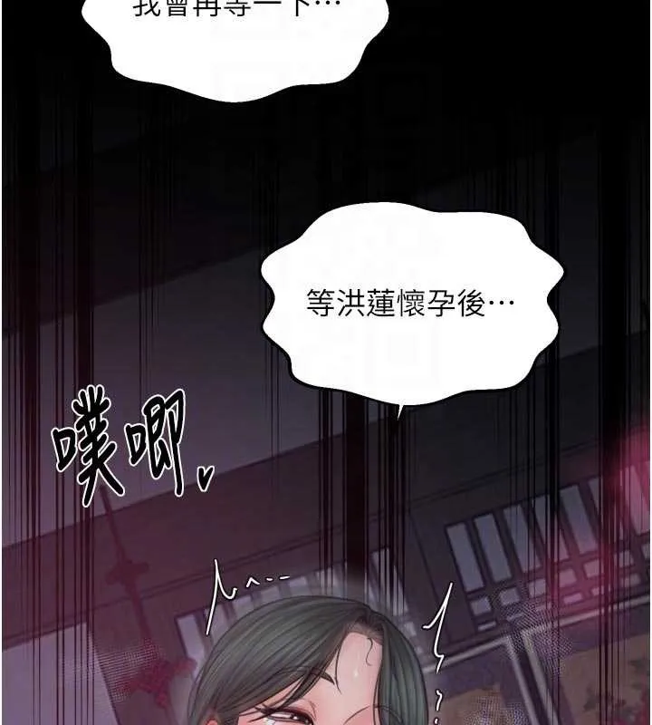 最强家丁 第57話-讓我當你的主人 第76页