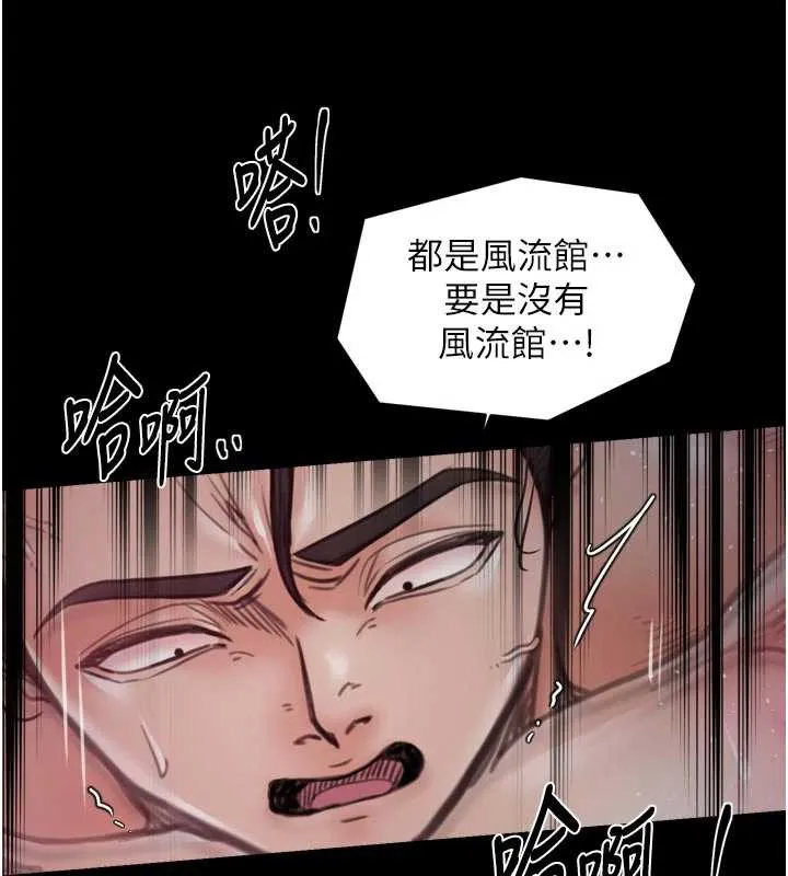 最强家丁 第57話-讓我當你的主人 第119页