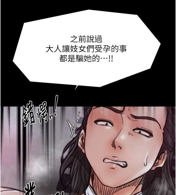 最强家丁 第57話-讓我當你的主人 第80页