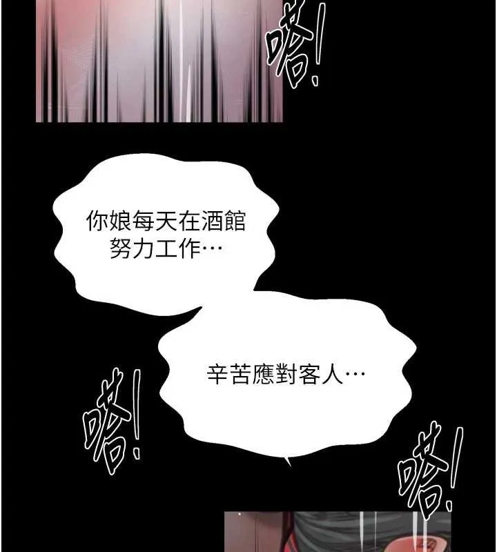 最强家丁 第57話-讓我當你的主人 第114页