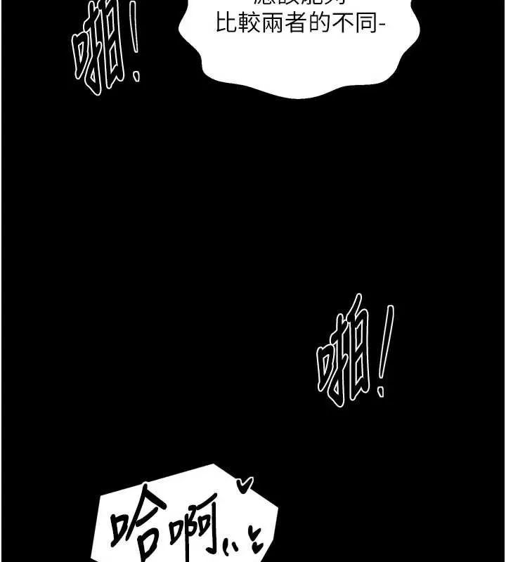 最强家丁 第57話-讓我當你的主人 第67页