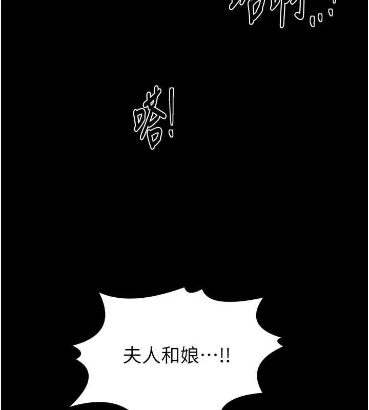 最强家丁 第57話-讓我當你的主人 第120页