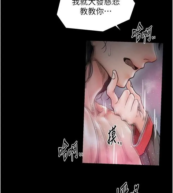 最强家丁 第57話-讓我當你的主人 第131页