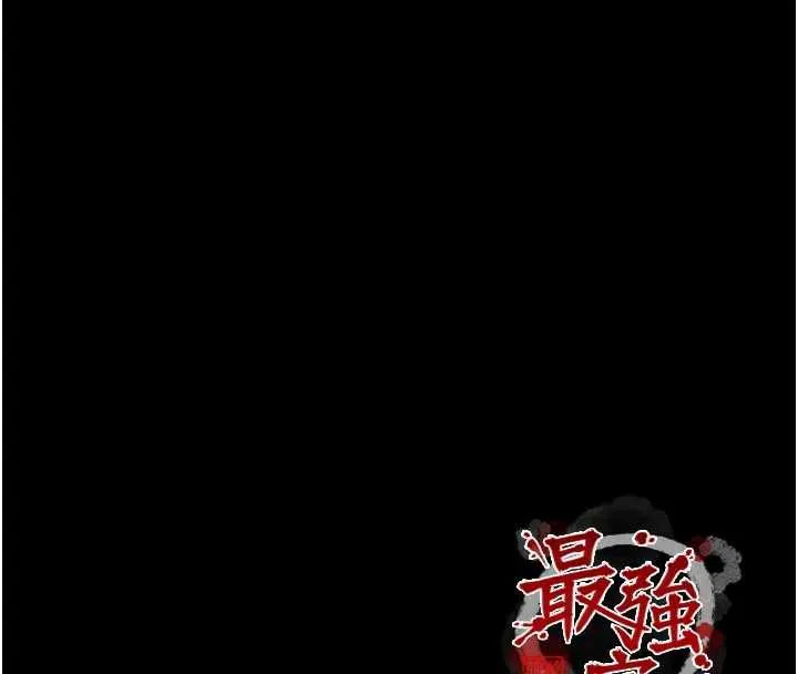 最强家丁 第57話-讓我當你的主人 第136页