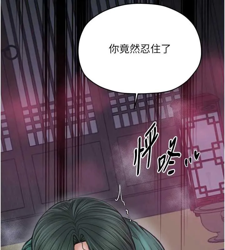 最强家丁 第57話-讓我當你的主人 第6页