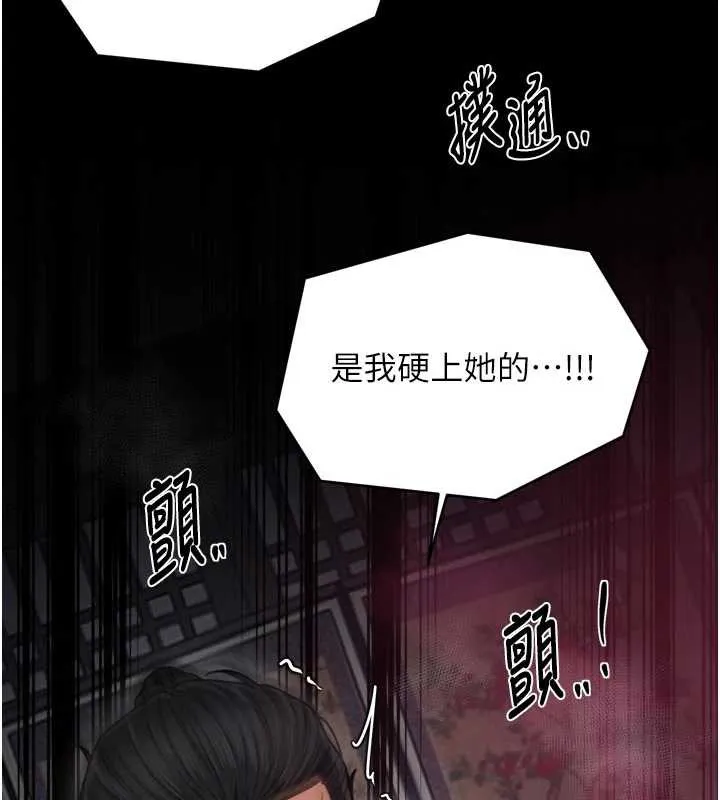 最强家丁 第57話-讓我當你的主人 第91页