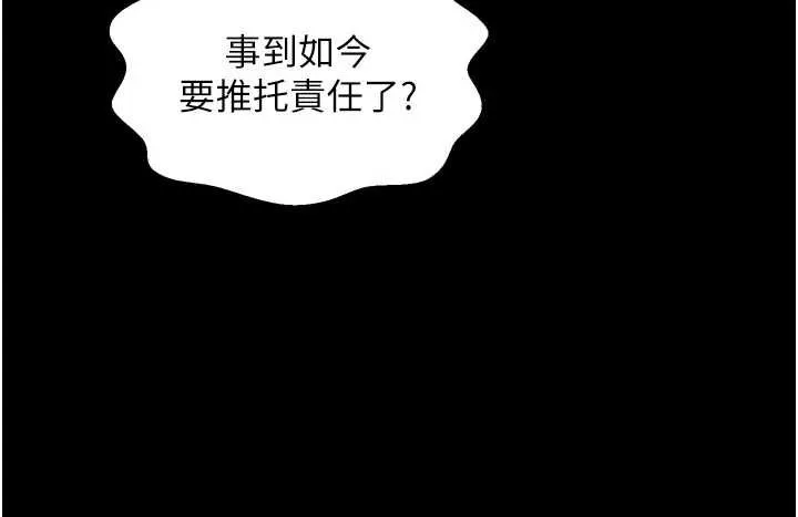 最强家丁 第57話-讓我當你的主人 第128页