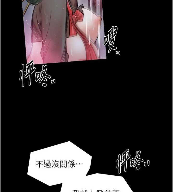 最强家丁 第57話-讓我當你的主人 第130页