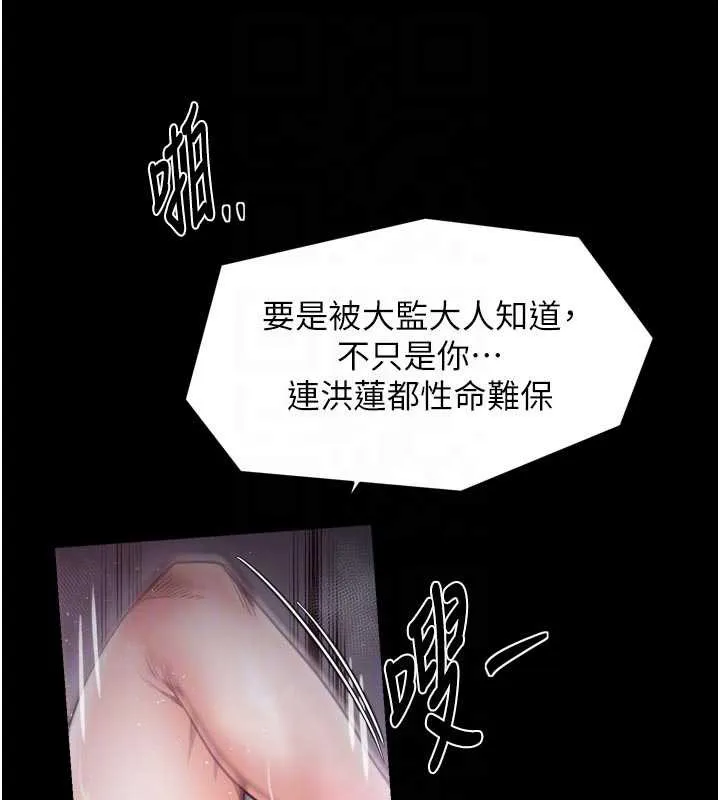 最强家丁 第57話-讓我當你的主人 第74页