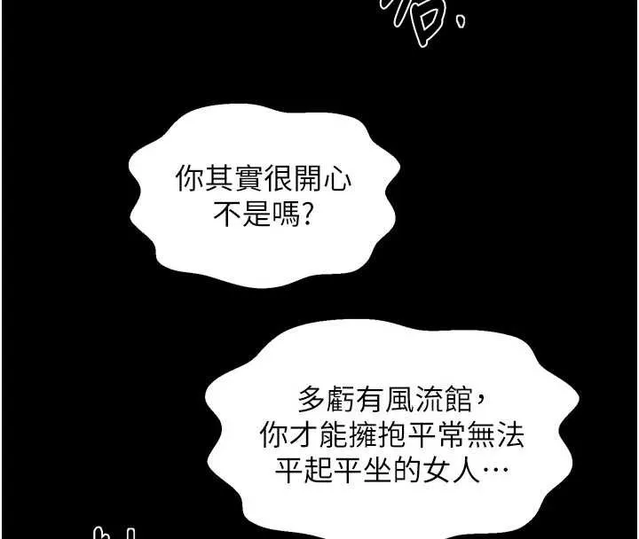 最强家丁 第57話-讓我當你的主人 第126页