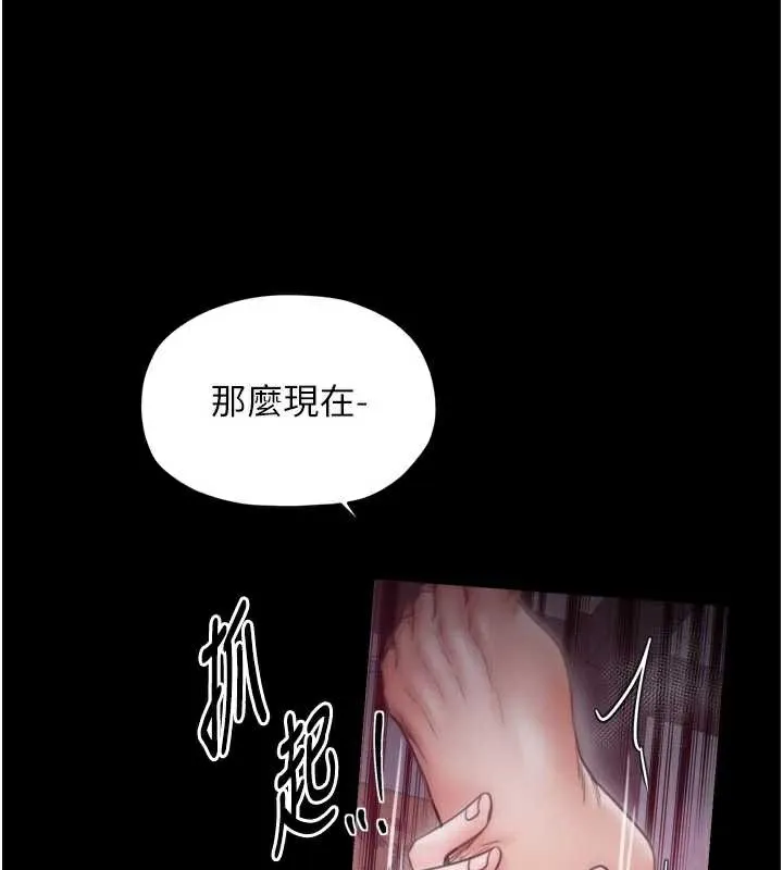 最强家丁 第57話-讓我當你的主人 第44页