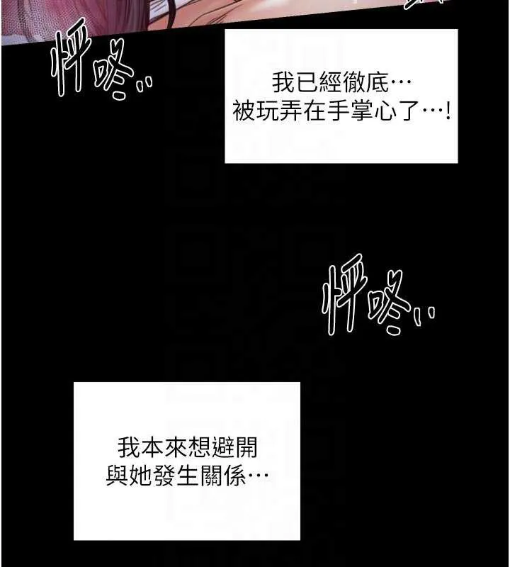 最强家丁 第57話-讓我當你的主人 第32页