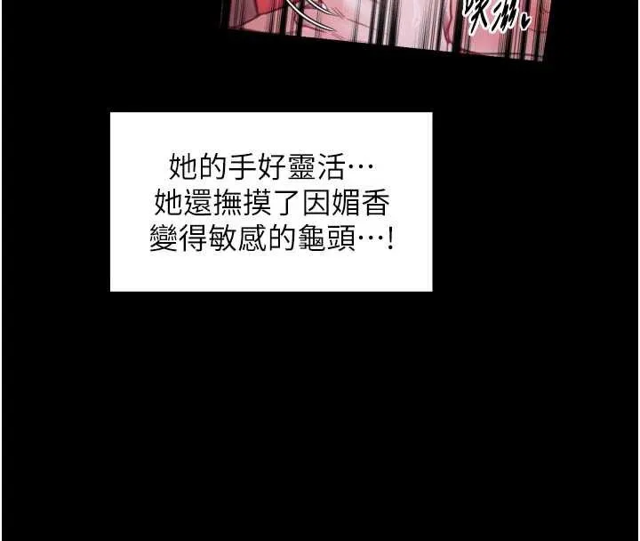最强家丁 第57話-讓我當你的主人 第4页