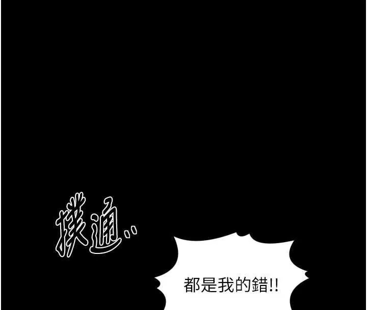 最强家丁 第57話-讓我當你的主人 第94页