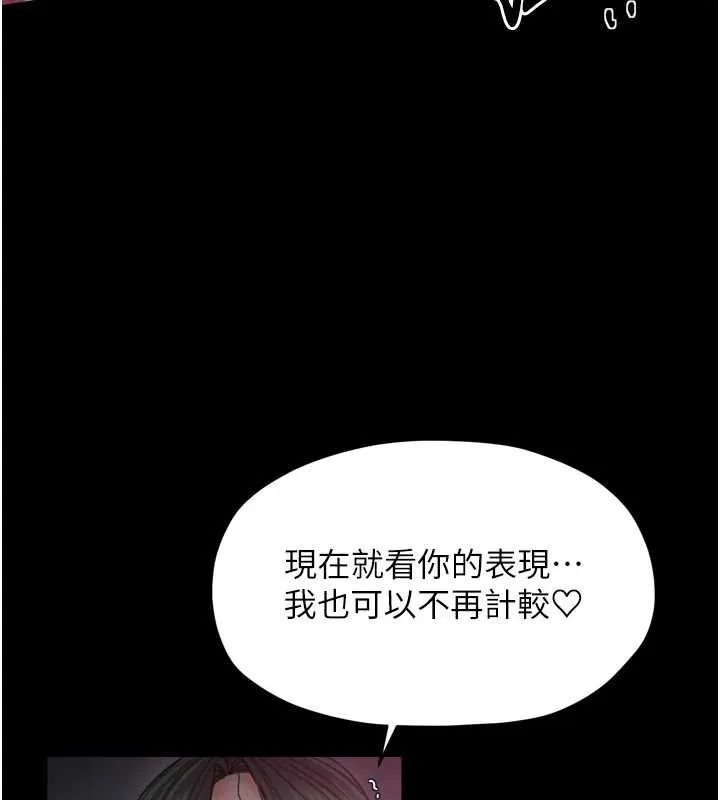 最强家丁 第57話-讓我當你的主人 第15页