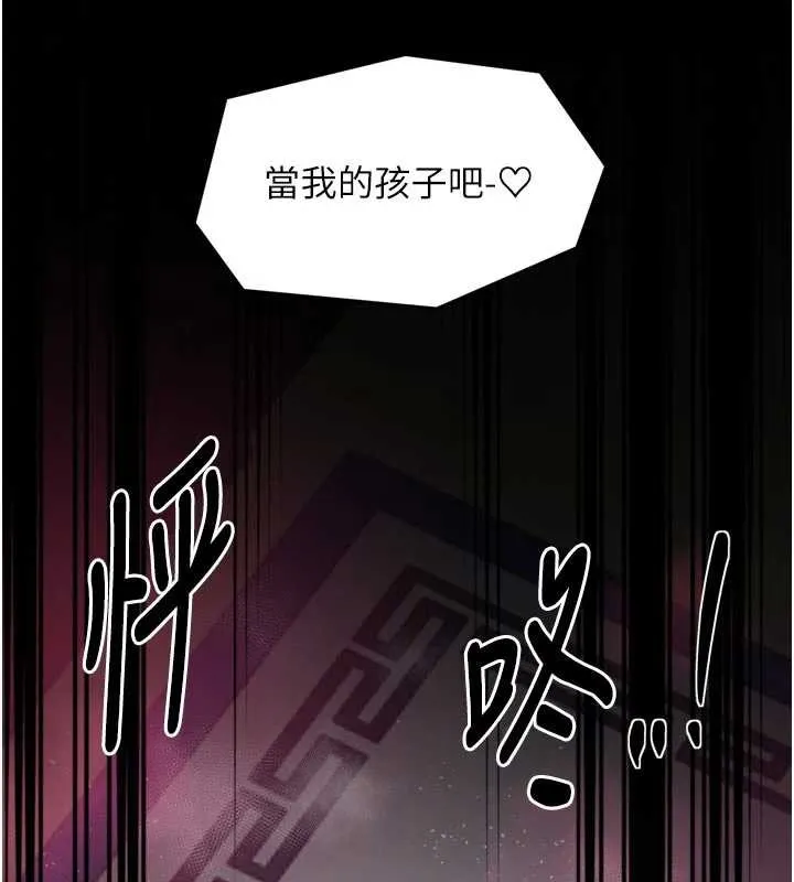 最强家丁 第57話-讓我當你的主人 第133页